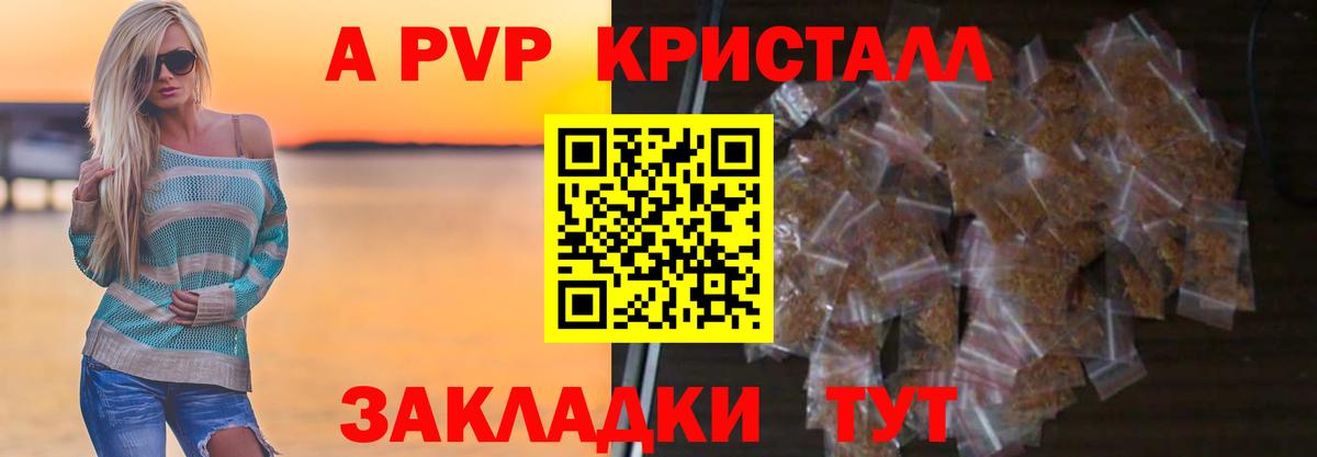 Обнинск  Alpha-PVP кристаллы  Вход с VPN  Alpha-PVP крисы CK  Alfa_PVP Соль 