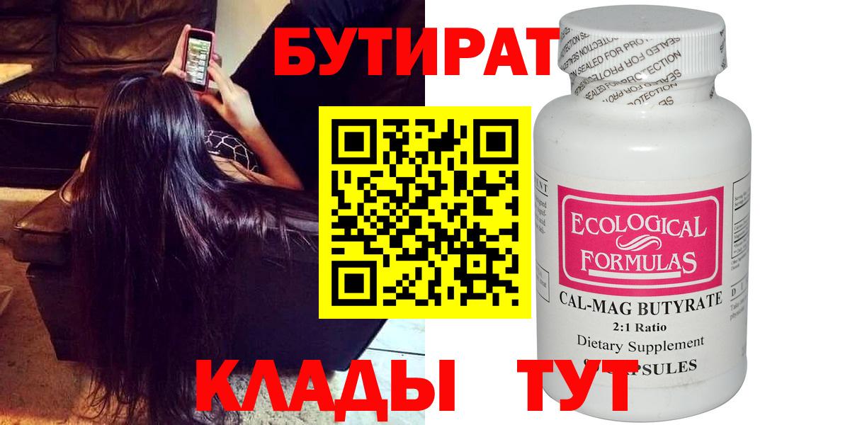 Бутират GHB  Вход с VPN  БУТИРАТ  Обнинск 