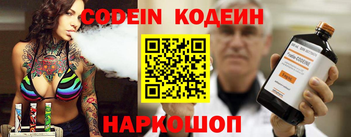Обнинск  Кодеин напиток Lean (лин)  Вход с VPN 