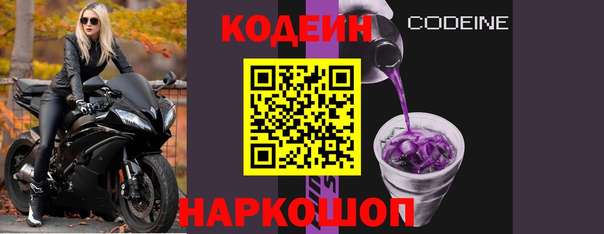 Codein Purple Drank Обнинск
