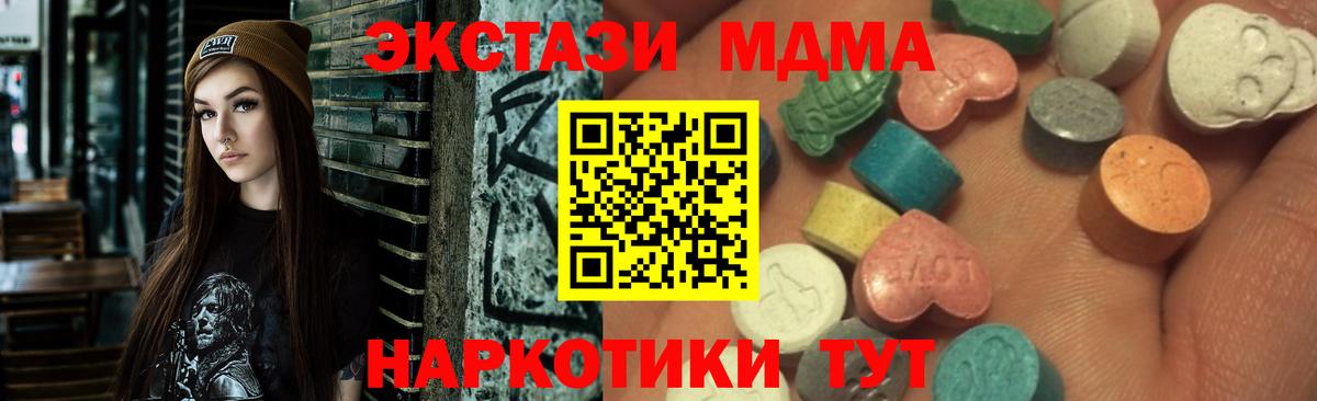 ЭКСТАЗИ 280 MDMA Обнинск
