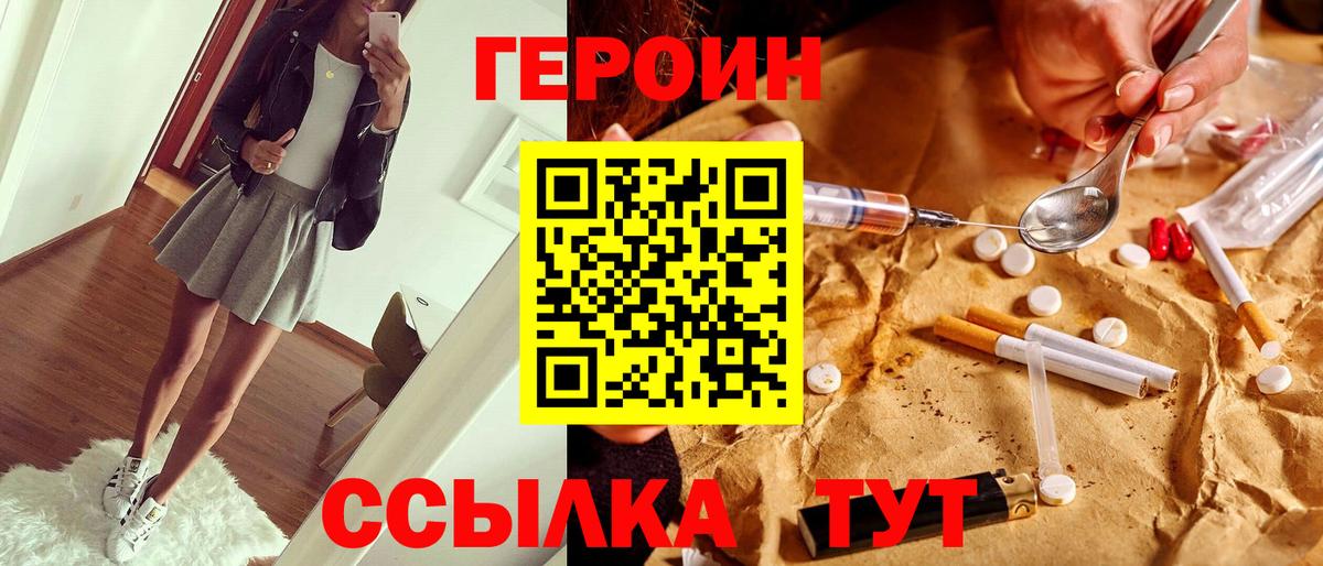 Героин герыч Обнинск