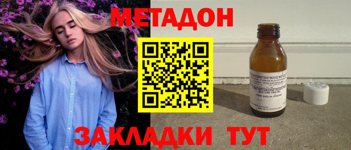 Метадон VHQ Обнинск
