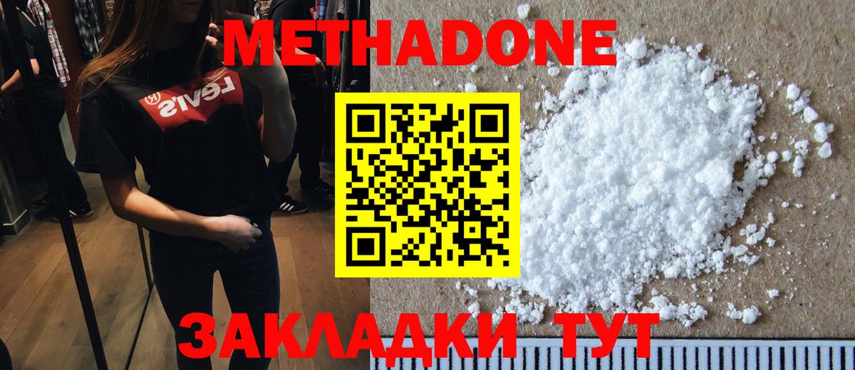 Обнинск  МЕТАДОН methadone  Вход с VPN  МЕТАДОН VHQ 