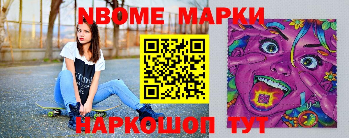 Обнинск  Марки 25I-NBOMe  Вход с VPN  Марки NBOMe 1500мкг 